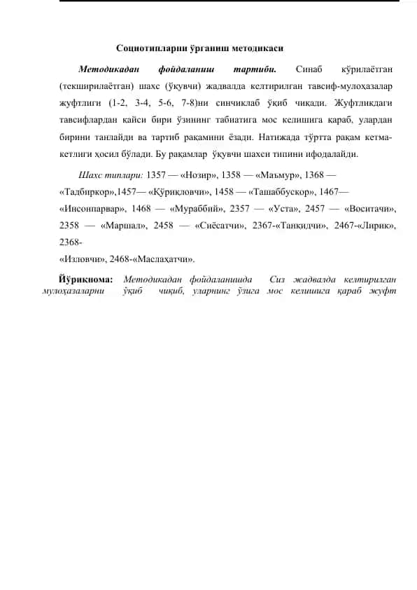 Социотипларни ўрганиш методикаси