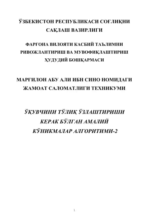Кўникмалар алгоритми-2