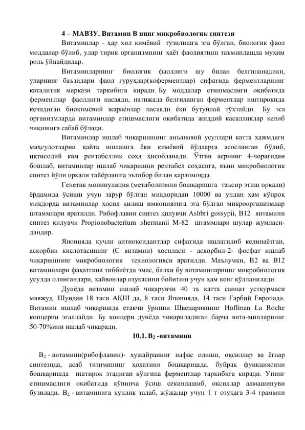 Витамин В