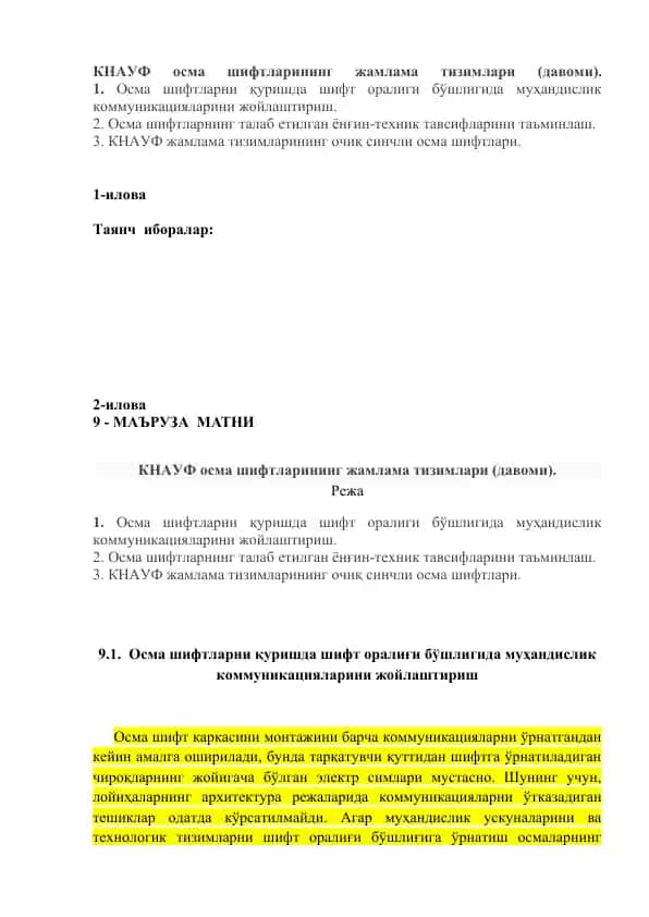 КНАУФ осма шифтларининг жамлама тизимлари