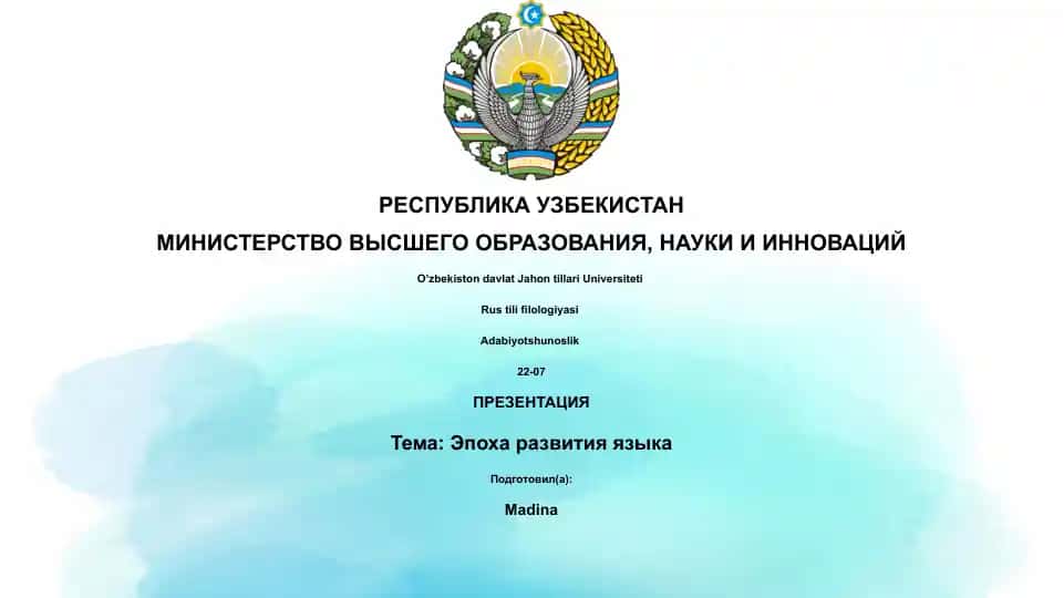 Эпоха развития языка