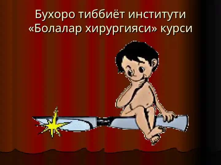 ТУГМА ПИЛОРОСТЕНОЗ