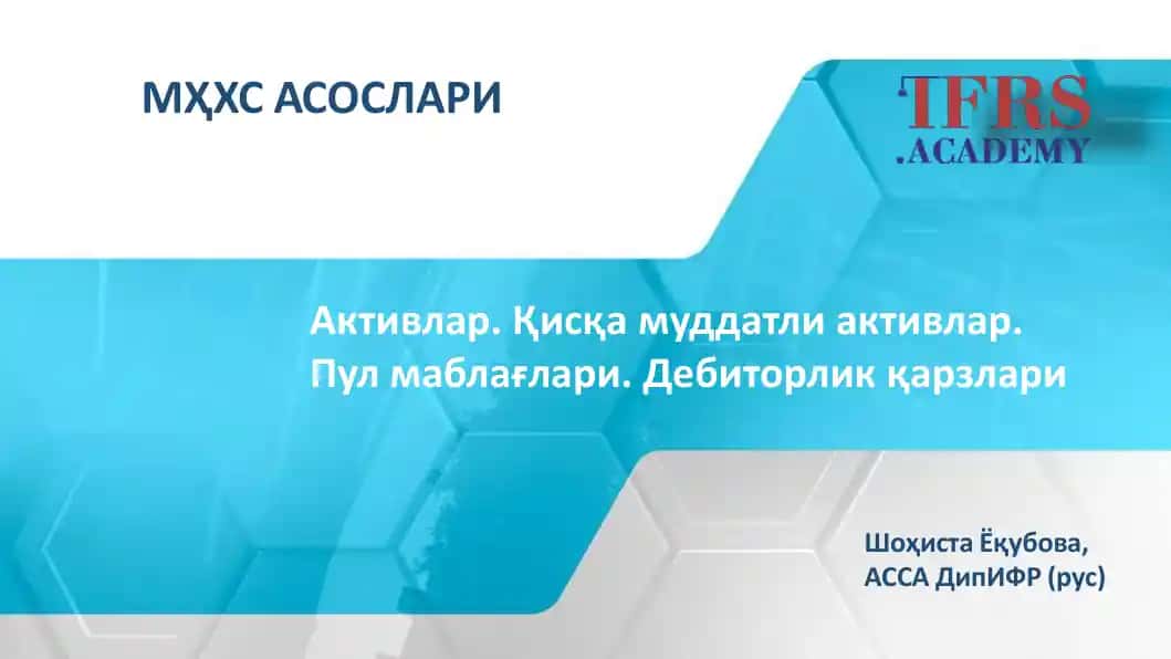 ACCA ДипИФР (рус)