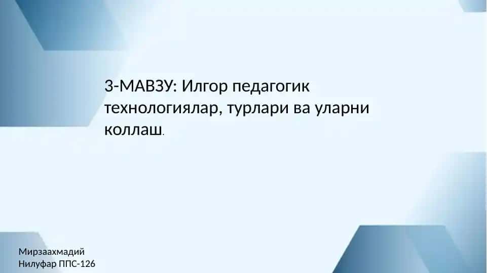 Уйин технологиялари