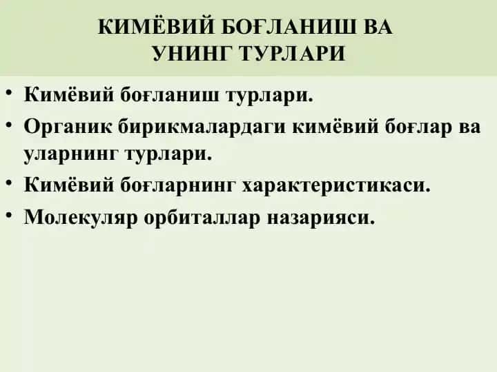 KİMЁВİЙ БОҒЛАНИШ ВА УНИНГ ТУРЛАРИ