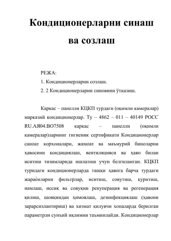 Кондиционерларни созлаш