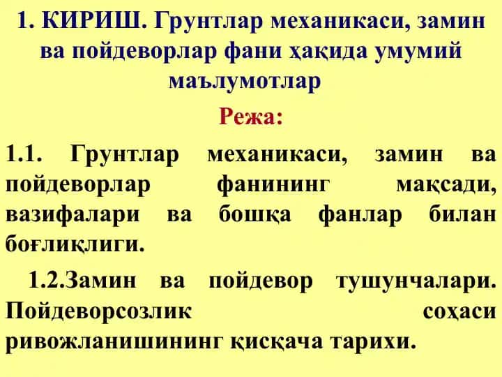 Грунтлар механикаси, замин ва пойдеворлар фани