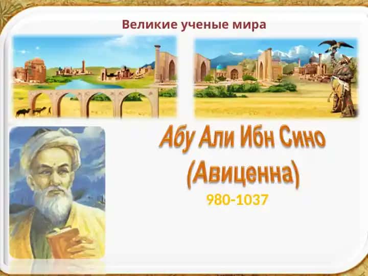 Avicenna - Vodiylar