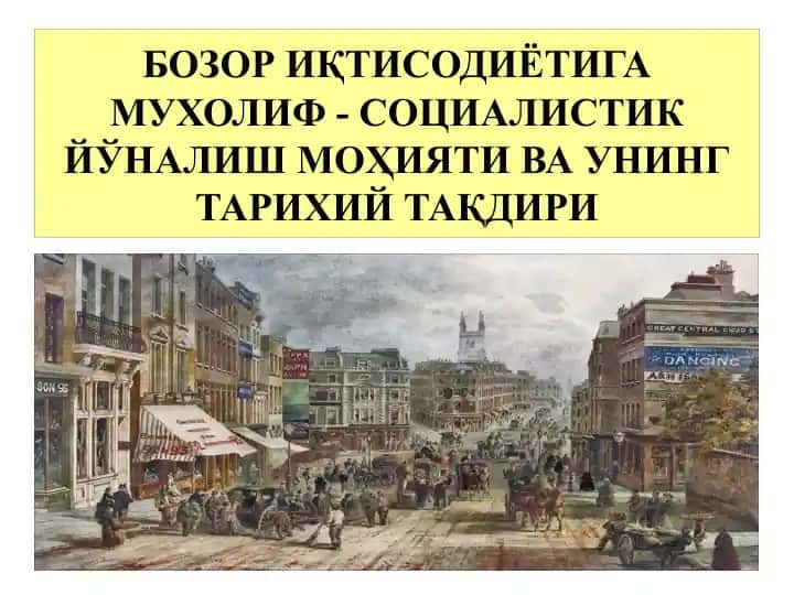 ХIХаср бошларида хаёлий социализм вужудга келишининг шарт- шароитлари