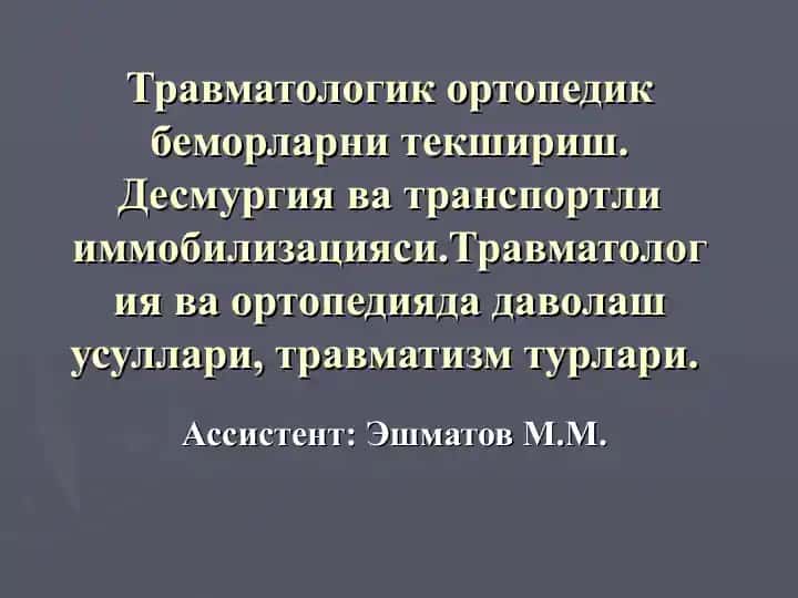 Travmatologik ortopedik bemorlarni tekshirish. Desmurgiya va transportli immobilizatsiyasi