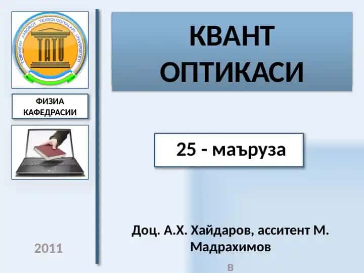 ЭЛЕКТРОДИНАМИКА