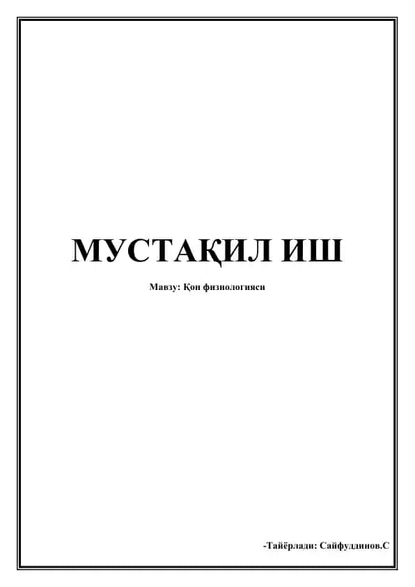 Қон физиологияси