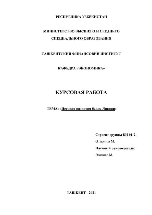 История развития банка Японии