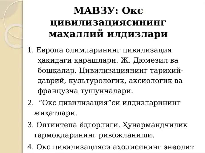 Окс цивилизациясининг маҳаллий илдизлари