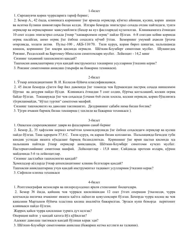 Ўткир аппендицит