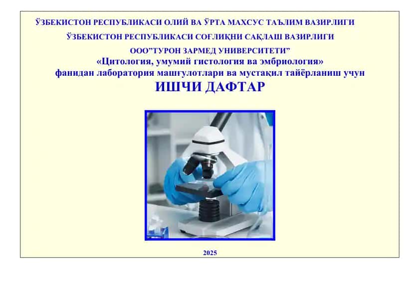 Цитология, умумий гистология ва эмбриология