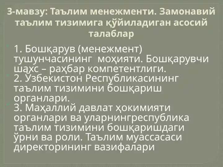 Таълим менежменти. Замонавий таълим тизимига қўйиладиган асосий талаблар