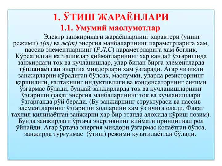 Ўтишжараёнлари
