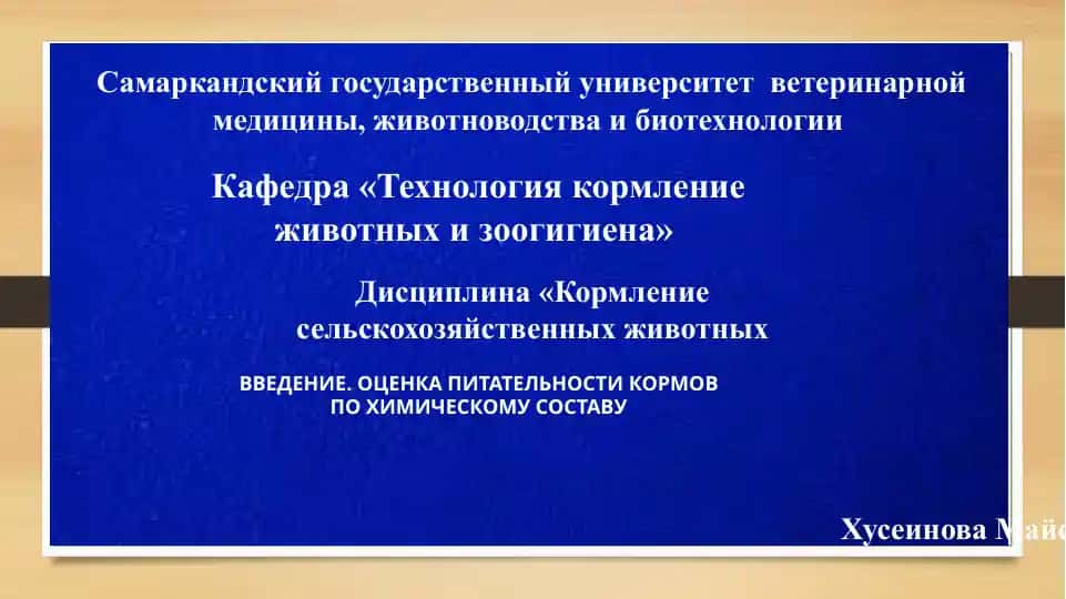 Кормление сельскохозяйственных животных