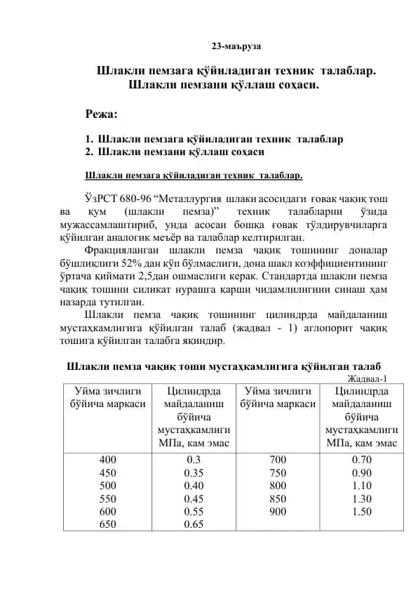 Шлакли пемза
