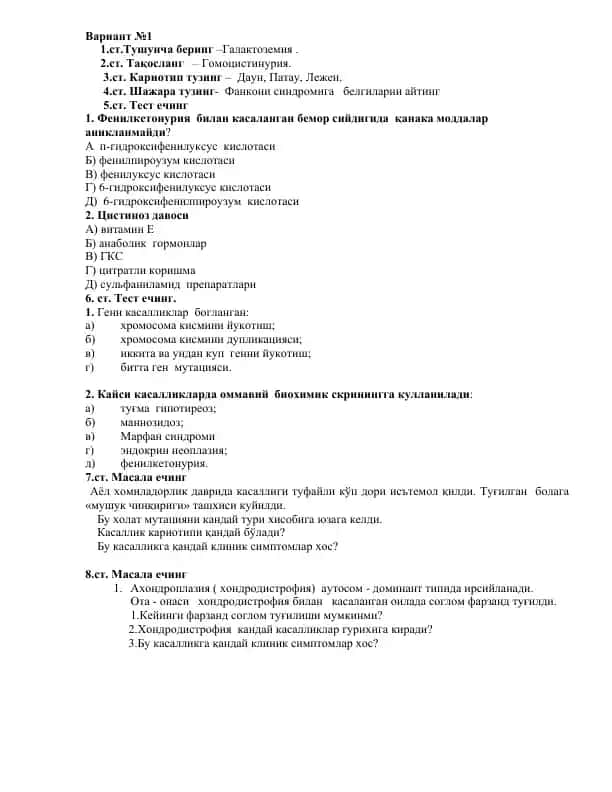 Генетика ва биохимия