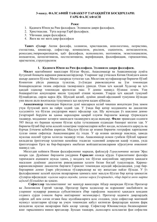 ФАЛСАФИЙ ТАФАККУР ТАРАҚҚИЁТИ БОСҚИЧЛАРИ