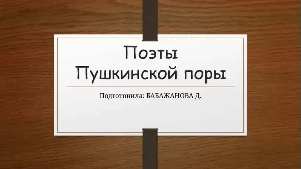 Po'etlar Pushkinlik davrida