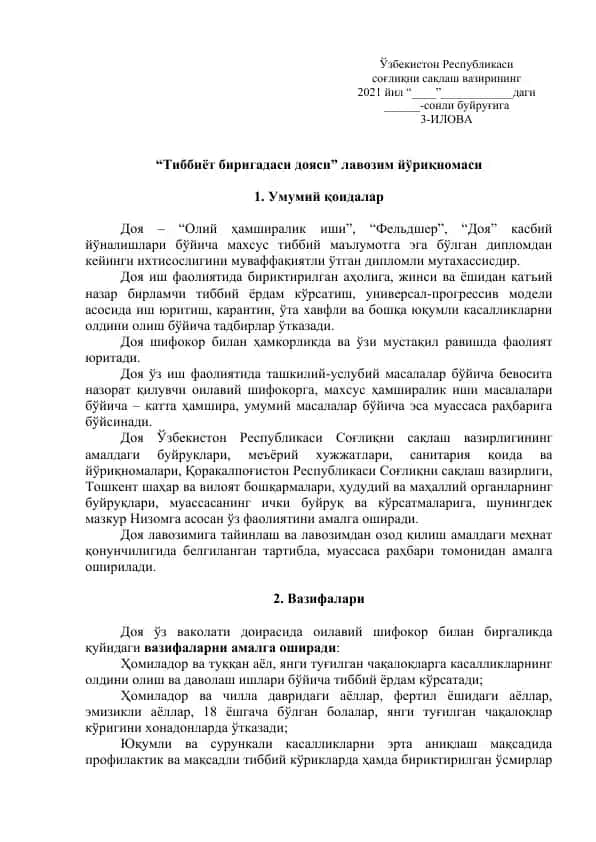 Тиббиёт биригадаси дояси лавозим йўриқномаси