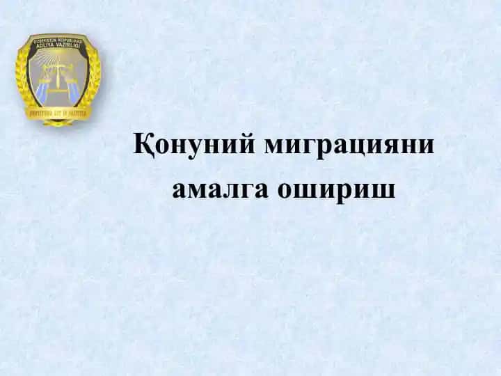 Ташқи меҳнат миграцияси агентлиги