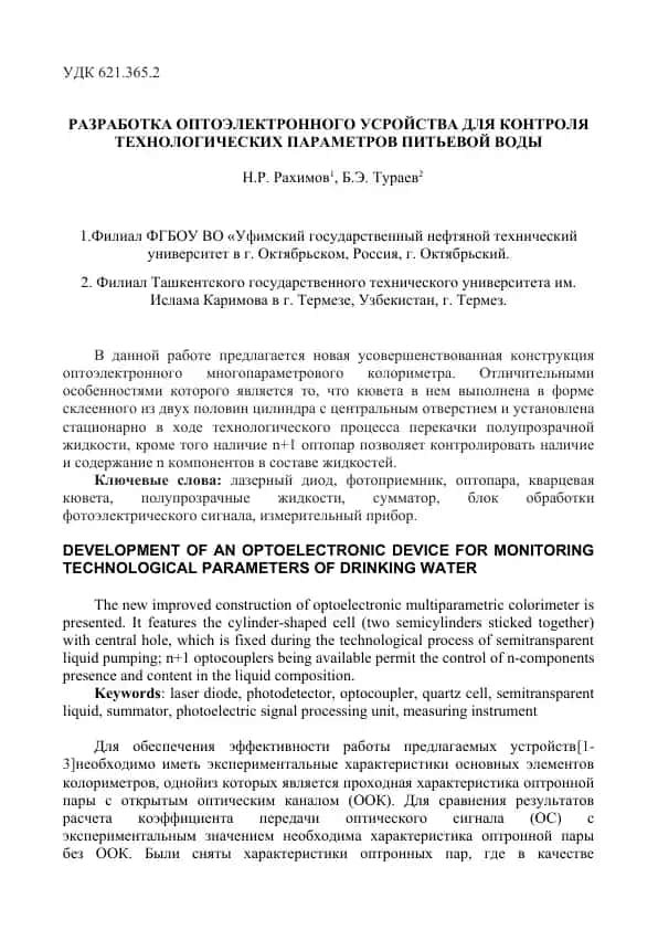 Optoelektronik qurilmaning yaratilishi