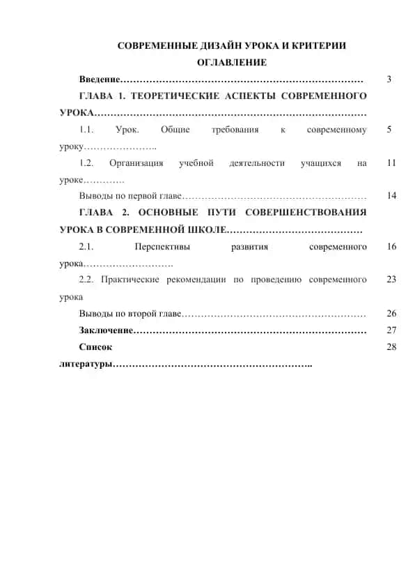 Современные дизайн урока и критерии