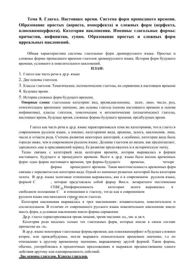 Глаголы в древнерусском языке