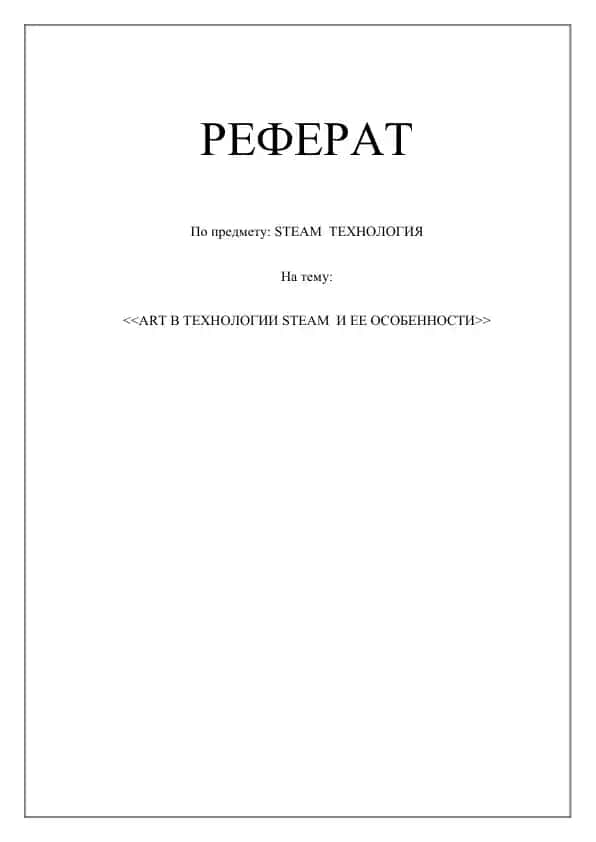 ART В ТЕХНОЛОГИИ STEAM И ЕЕ ОСОБЕННОСТИ
