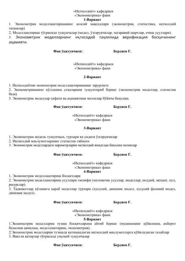 Эконометрика вариантлар