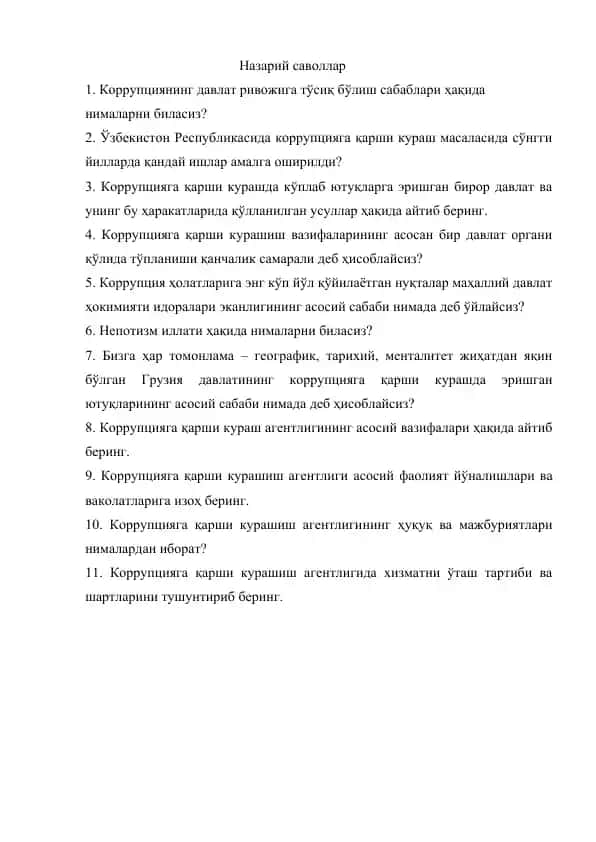 Коррупцияга қарши кураш агентлиги