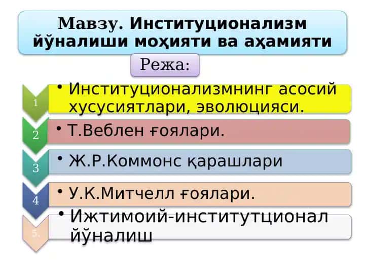 Ҳозирги замон иқтисодий таълимотлари шаклланиши ва ривожланишининг асосий хусусиятлари