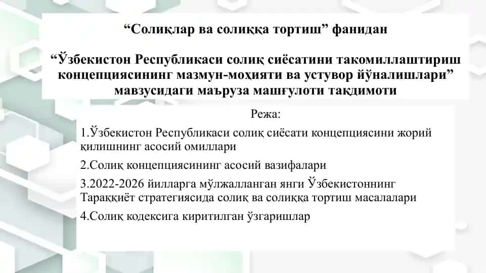 Солиқ сиёсати