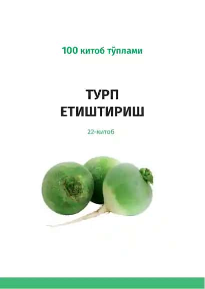 ТУРП ЕТИШТИРИШ