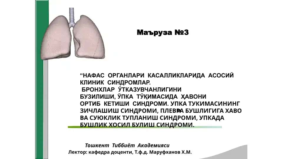 НАФАС ОРГАНЛАРИ КАСАЛЛИКЛАРИДА АСОСИЙ КЛИНИК СИНДРОМЛАР