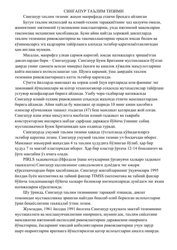 Сингапур таълим тизими