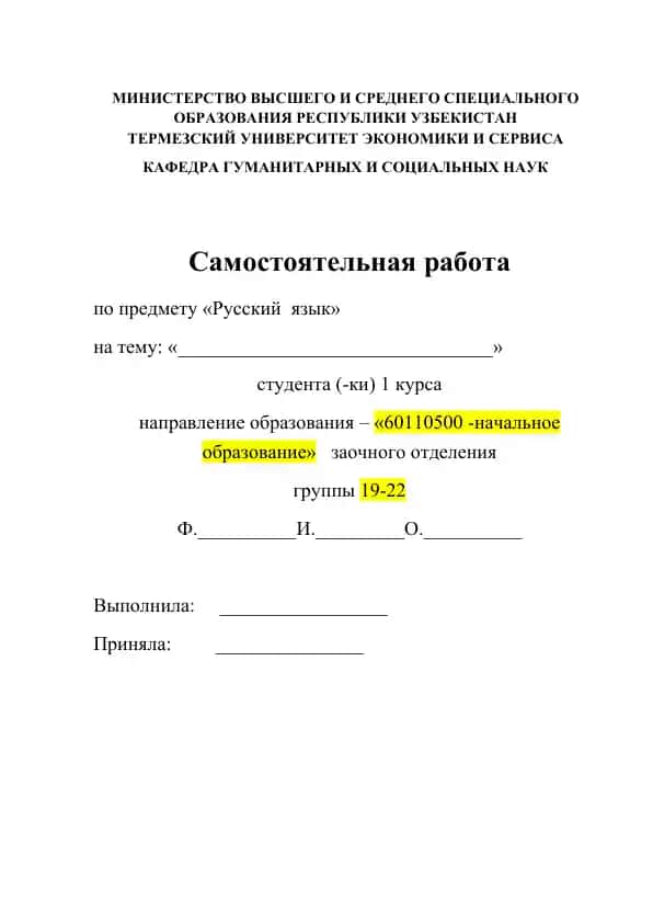 Samostoyatelnaya rabota по предмету «Русский язык»