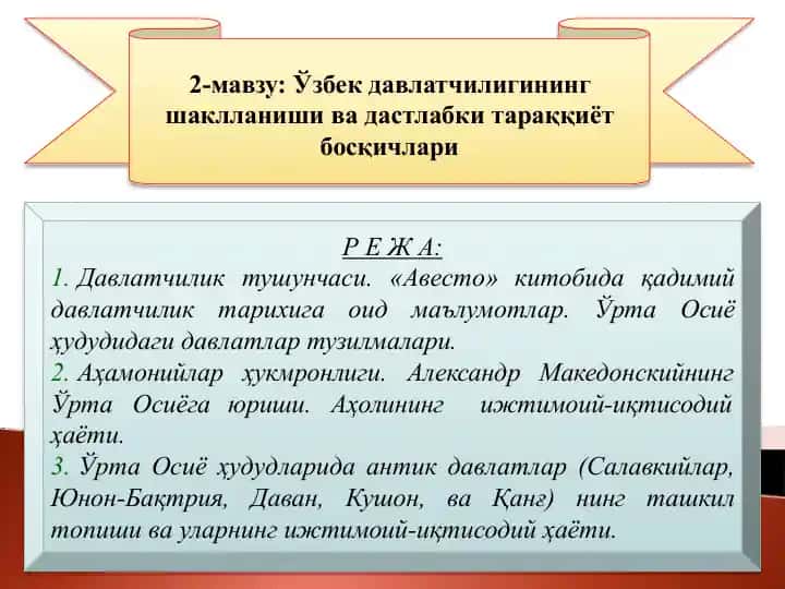 "Ўзбекдавлатчилигининг шаклланиши ва дастлабки тараққиёт босқичлари"