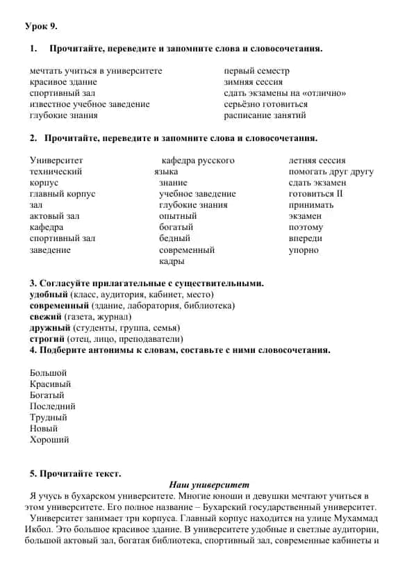 Учебное заведение "Бухарский государственный университет"