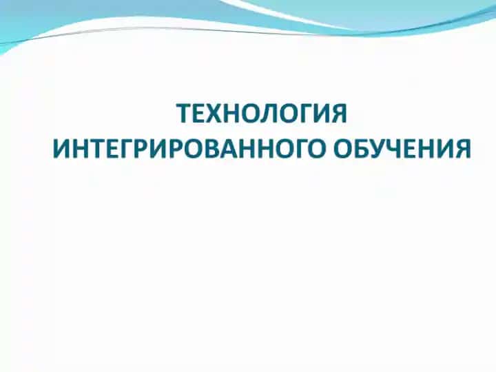 интегрированное занятие