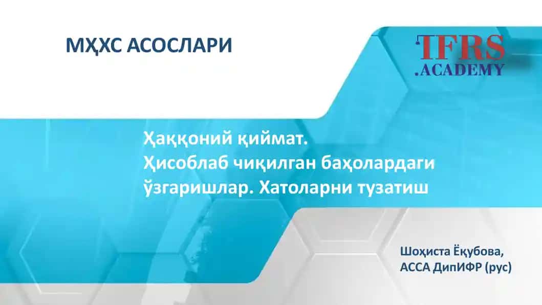ACCA ДипИФР (рус)