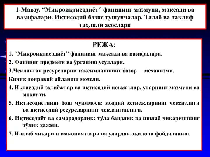 Микроиқтисодиёт