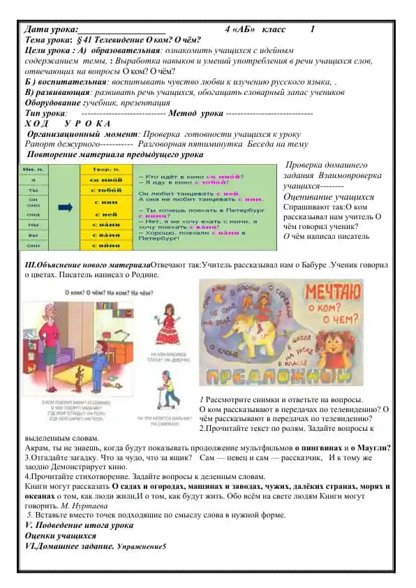 Урок "Телевидение: О ком? О чём?"