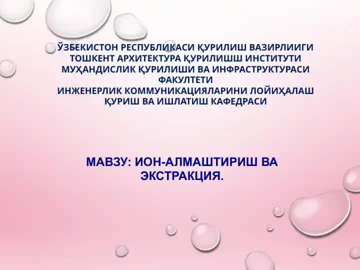 ИОН-АЛМАШТИРИШ ВА ЭКСТРАКЦИЯ