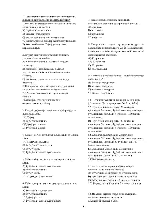 Акушерлик-гинекологик стационаринин дузилиси хам жумисин шолкемлестириу