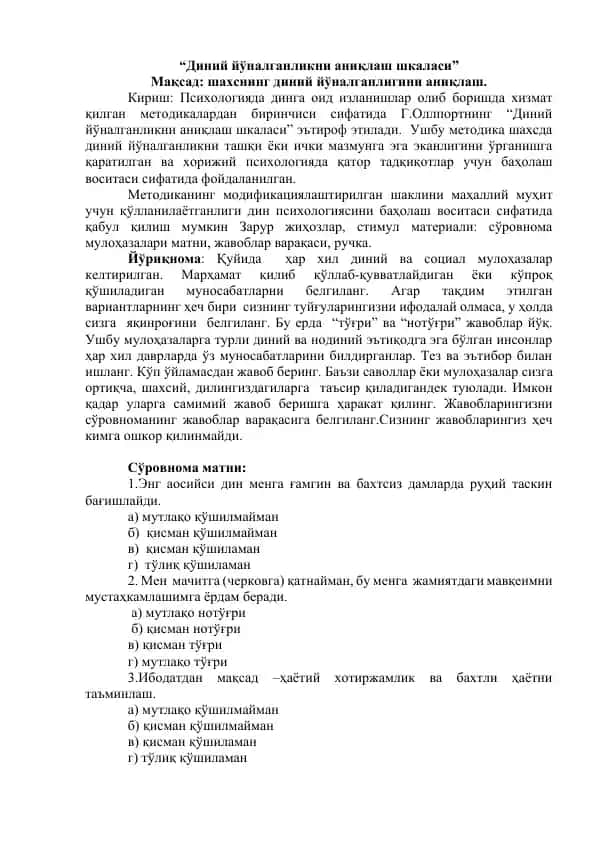 “Диний йўналганликни аниқлаш шкаласи”